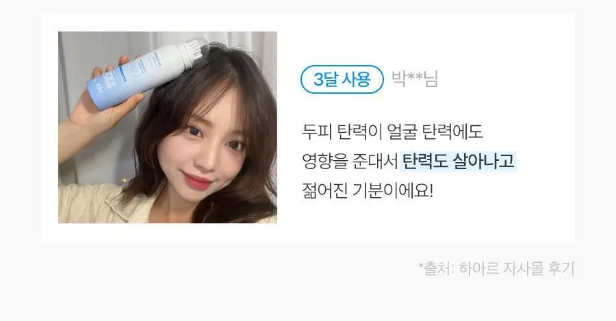 [탄산버블/두피쿨링] 하아르 닥터두피톡스 100ml 상세페이지 5